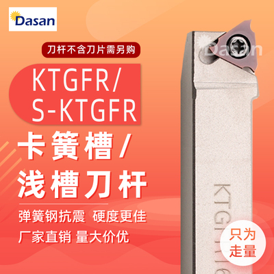 数控卡簧槽刀杆走心机立装KTGFR1010K-16F背轴刀杆S19.05K-KTGFL1