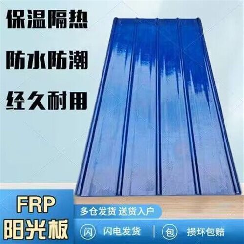 2.0毫米厚蓝色阳光板FRP900型采光板玻璃钢树脂阳台挡雨板车棚板