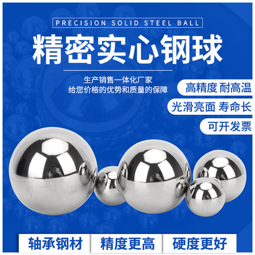 精密钢珠轴承钢球1 2 3 4 5 6 7 8 9 10 11 12mm标准实心小滚珠球