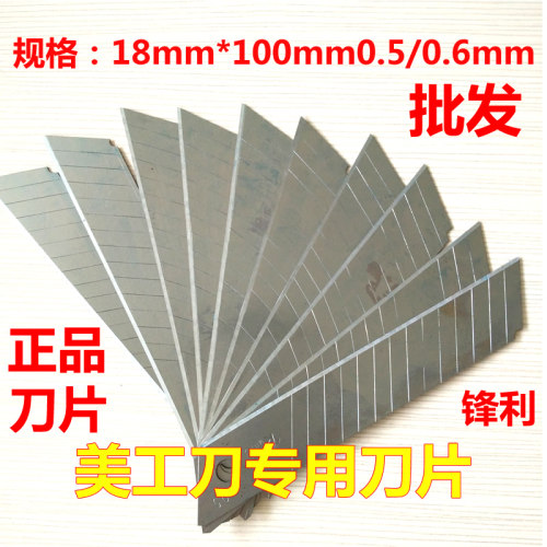 壁纸刀刀片 美工刀片 裁纸刀刀片 18mm刀片 不锈钢刀片 刀架刀片