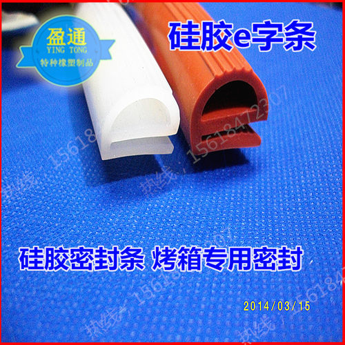 硅胶E型条 硅胶e字条耐高温烤箱密封条宽12/14/16/18/20/25/30MM
