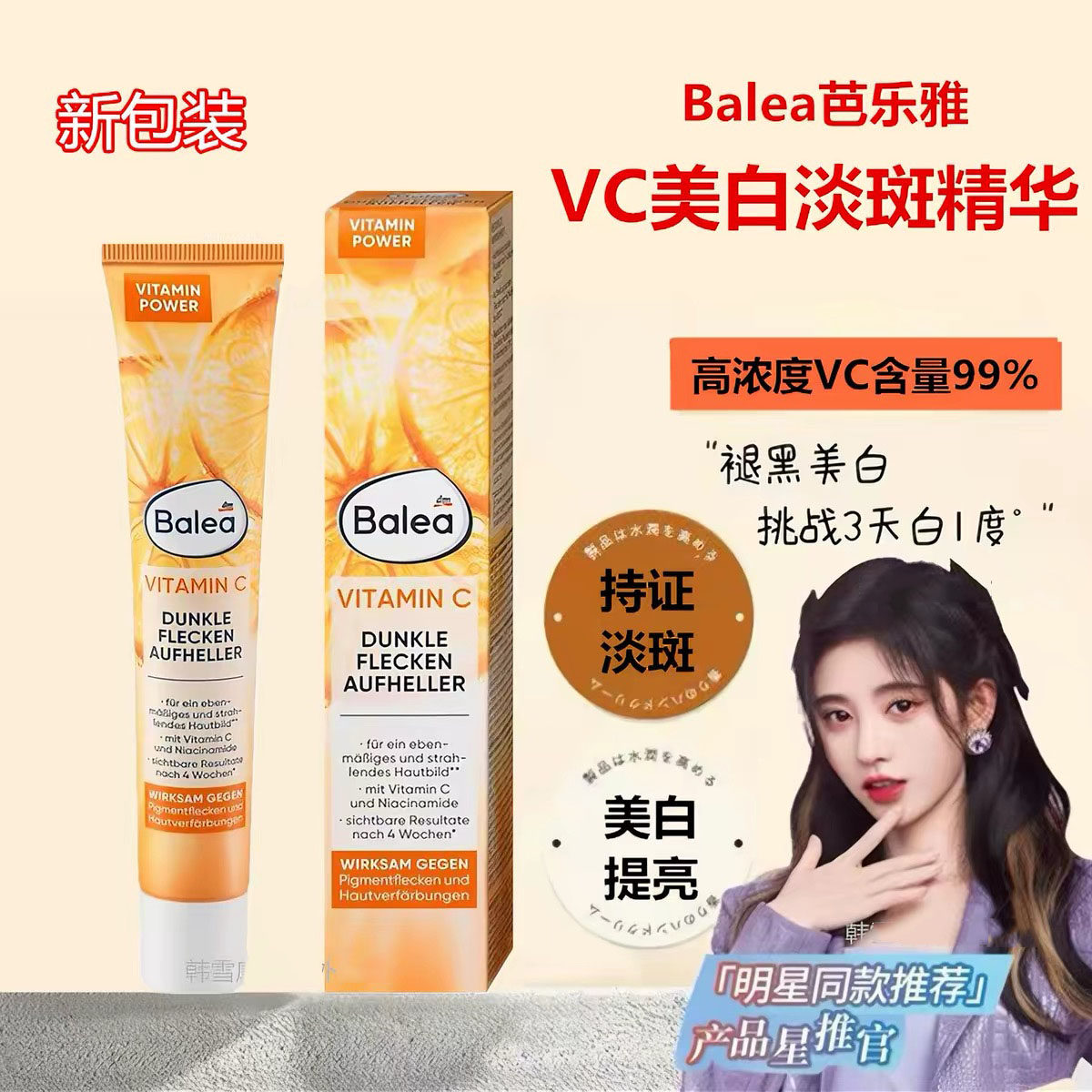 保税德国Balea芭乐雅精华乳液霜色雀黄褐斑VC提亮50g