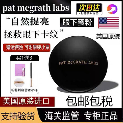 章小蕙推荐 现货Pat Mcgrath眼下眼部定妆蜜粉饼Light柔焦泪沟 4g