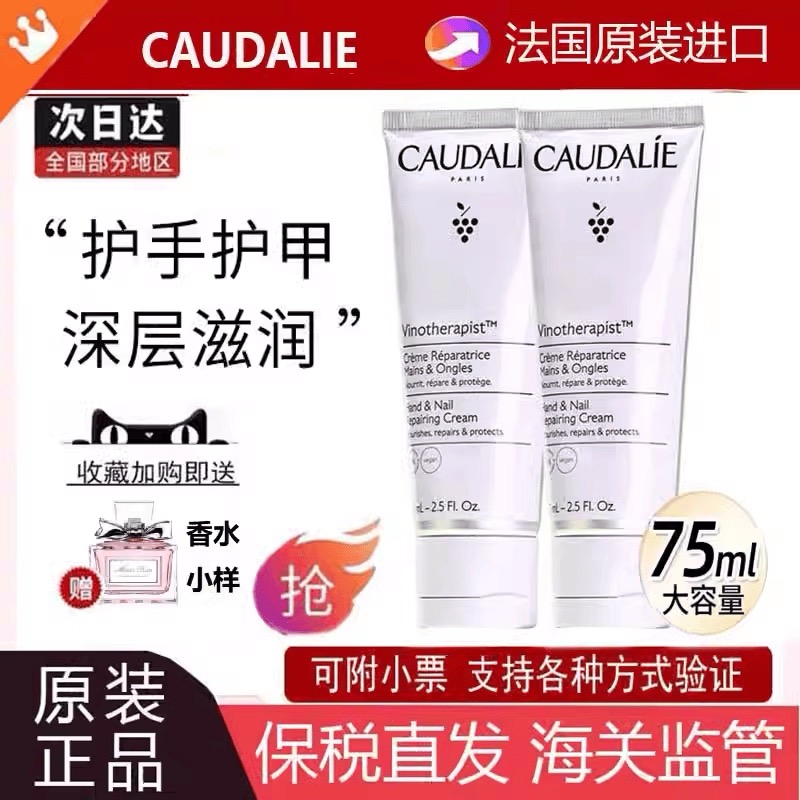 法国本土版Caudalie欧缇丽葡萄籽护手霜护甲霜滋润保湿补水75ML