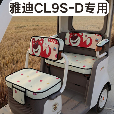 【雅迪CL9S-D】专用大电动三轮车印花坐垫套四季通用卡通加厚座套