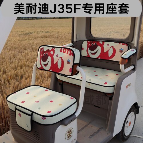 【美耐迪J35F】专用电动三轮车印花坐垫四季通用卡通防水加厚座套