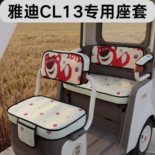 【雅迪CL13】专用大电动三轮车印花坐垫套四季通用卡通加厚座套