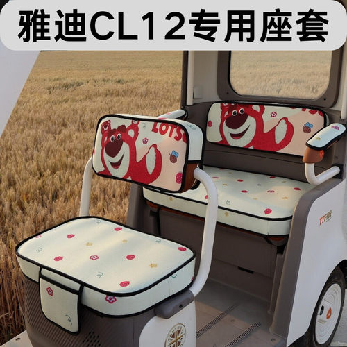 【雅迪CL12】专用大电动三轮车印花坐垫套四季通用卡通加厚座套