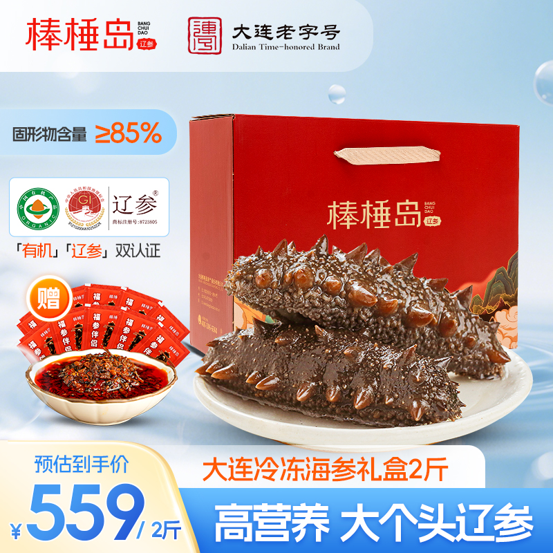 棒棰岛特价1000g大个头海参礼盒