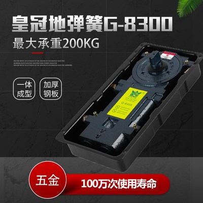 皇冠8300地弹簧200kg大号机芯重I型地弹簧玻璃门地簧双缸地簧