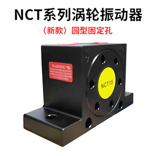 10B NCT型涡轮气动振动器NCT 250震动 126 108