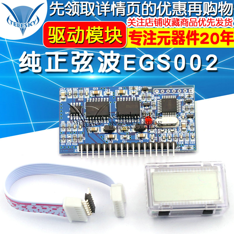 纯正弦波EGS002 EG8010 IRz2110 驱动模块 驱动模块纯正弦波逆变