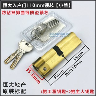 110mm单开家用大门锁心 恒大地产锁芯名都i绿洲入户门锁防盗门105