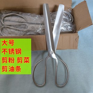 不锈钢 剪菜 大号 剪n粉 家用厨房 剪油条 剪刀