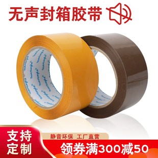 无声胶带办公打包静音胶布咖D啡米黄透明低噪音封箱胶纸
