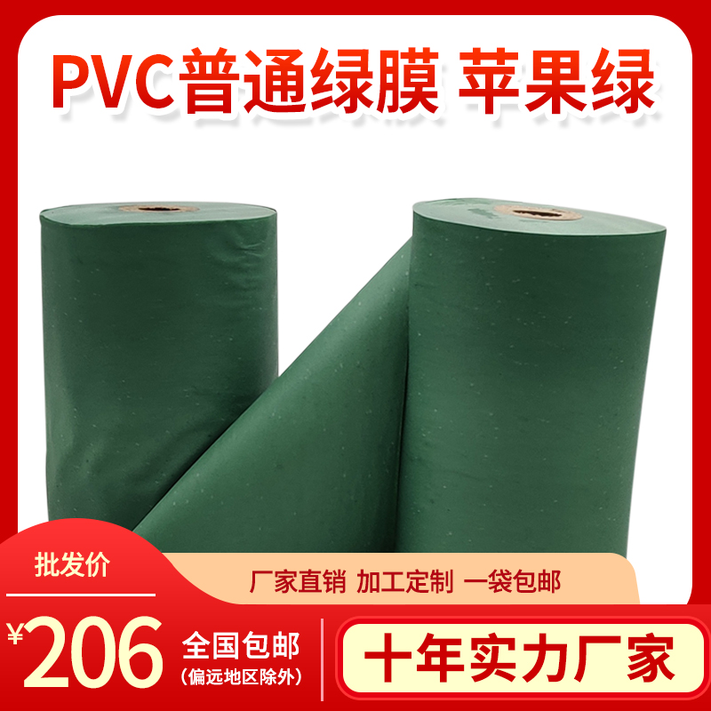 PVC铝材打包缠绕o膜工业电线苹果绿色门窗建材包装塑料膜