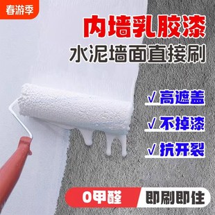乳胶漆室内家用彩色墙面粉刷墙A漆无味白色内墙漆自刷涂料油漆环