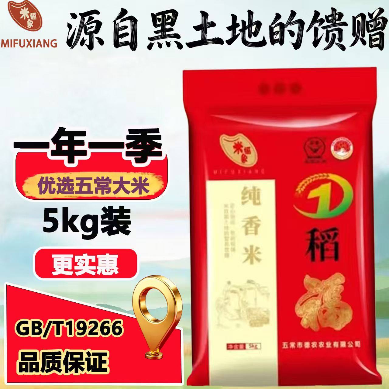 2025年新米五常大米东北黑龙江香长粒香粳米真空包装家庭装原香米,粮油调味/速食/干货/烘焙,大米,淘宝优惠券,粉丝福利购,淘宝优惠卷