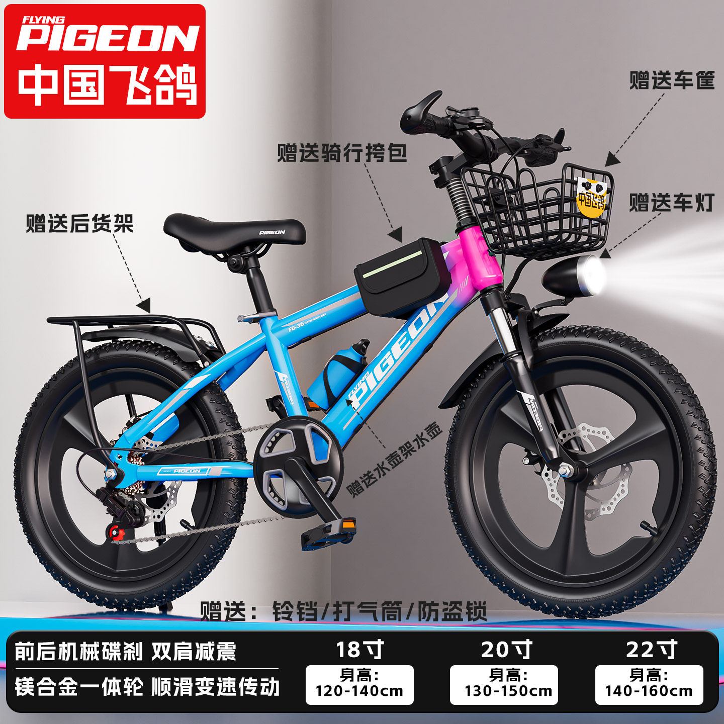 中国飞鸽儿童自行车青少年18寸20寸22寸男女孩童山地车单车脚踏车