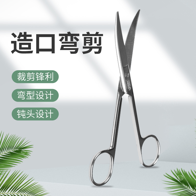 造得乐造口袋底盘剪刀造口弯剪钝头不锈钢医用剪刀