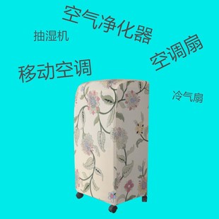 家用防尘罩布套净化器油汀水冷电风扇保护罩子移动空调防尘罩