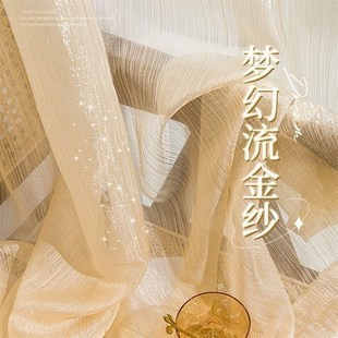 流金纱帘透光半透人窗纱飘窗帘阳台高端轻奢鎏金纱客厅梦幻帘 法式