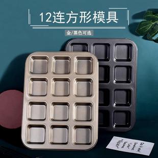 方形迷你小面包蛋糕模具汉堡模家用不沾烘焙烤盘烤箱用12连杯
