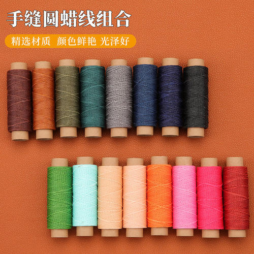 630D皮革圆蜡线皮包皮具缝纫线