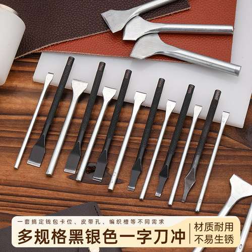 一字刀冲斩刀卡位刀皮革工具