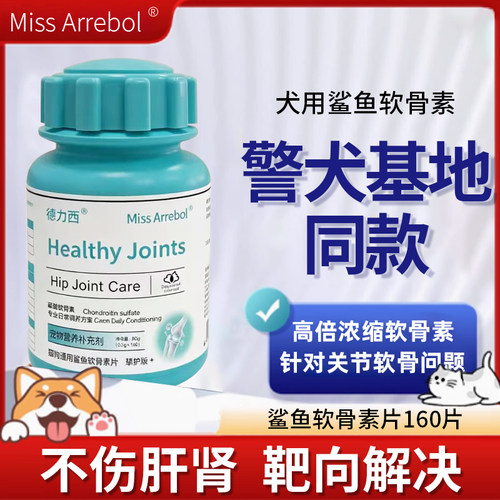 鲨鱼软骨素狗狗关节专用养氨糖猫狗骨钙大中小犬用