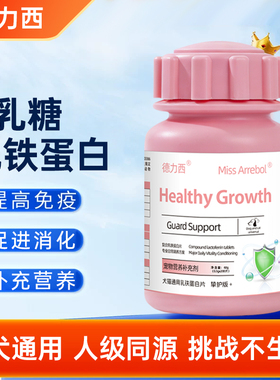 德力西乳铁蛋白猫用0乳糖宠物狗狗提高免疫牛初乳维生素猫狗通用