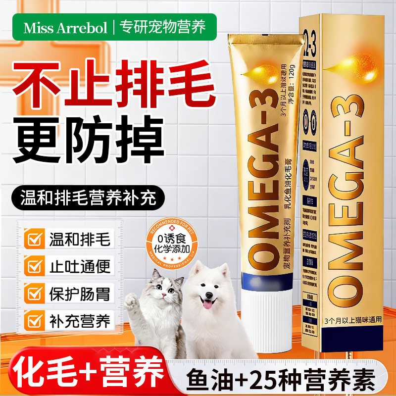 鱼油化毛膏营养膏猫咪温和排毛