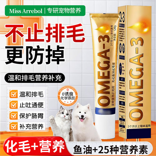 鱼油化毛膏营养膏猫咪温和排毛