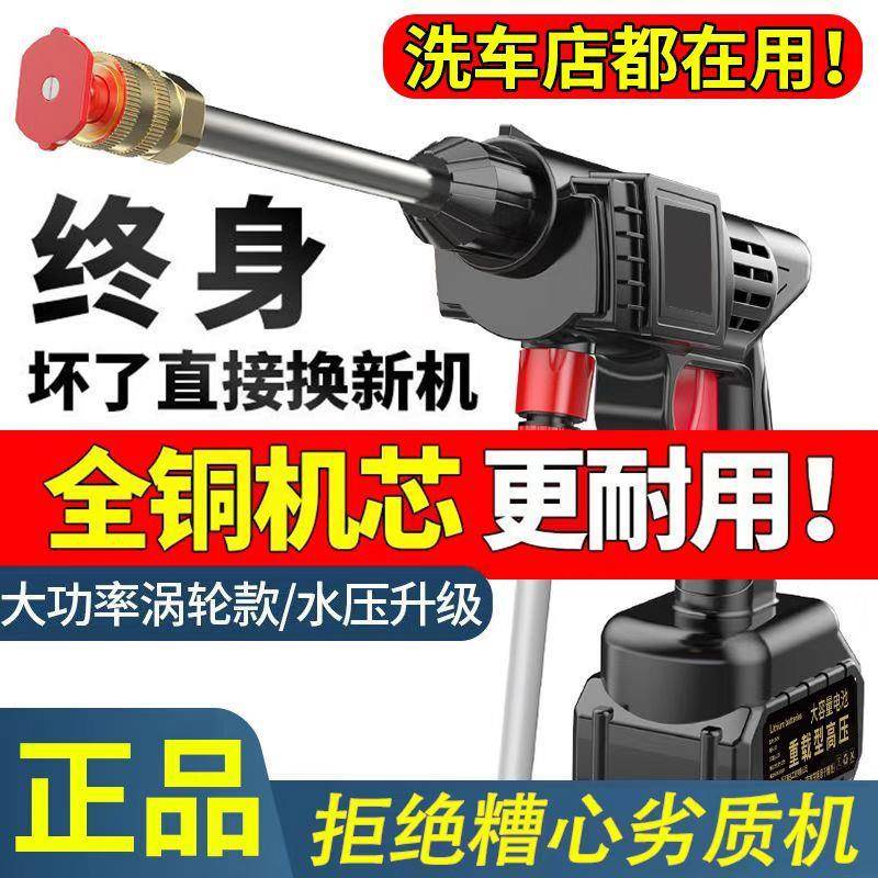Wireless high-pressure lithium battery water gun for cleaning, car washer, spraying machine, rechargeable portable high-pressure water gun for car cleaning