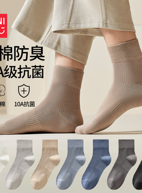 名创优品袜子男款纯棉防臭10A抗菌春秋高弹无骨运动黑灰色袜中筒