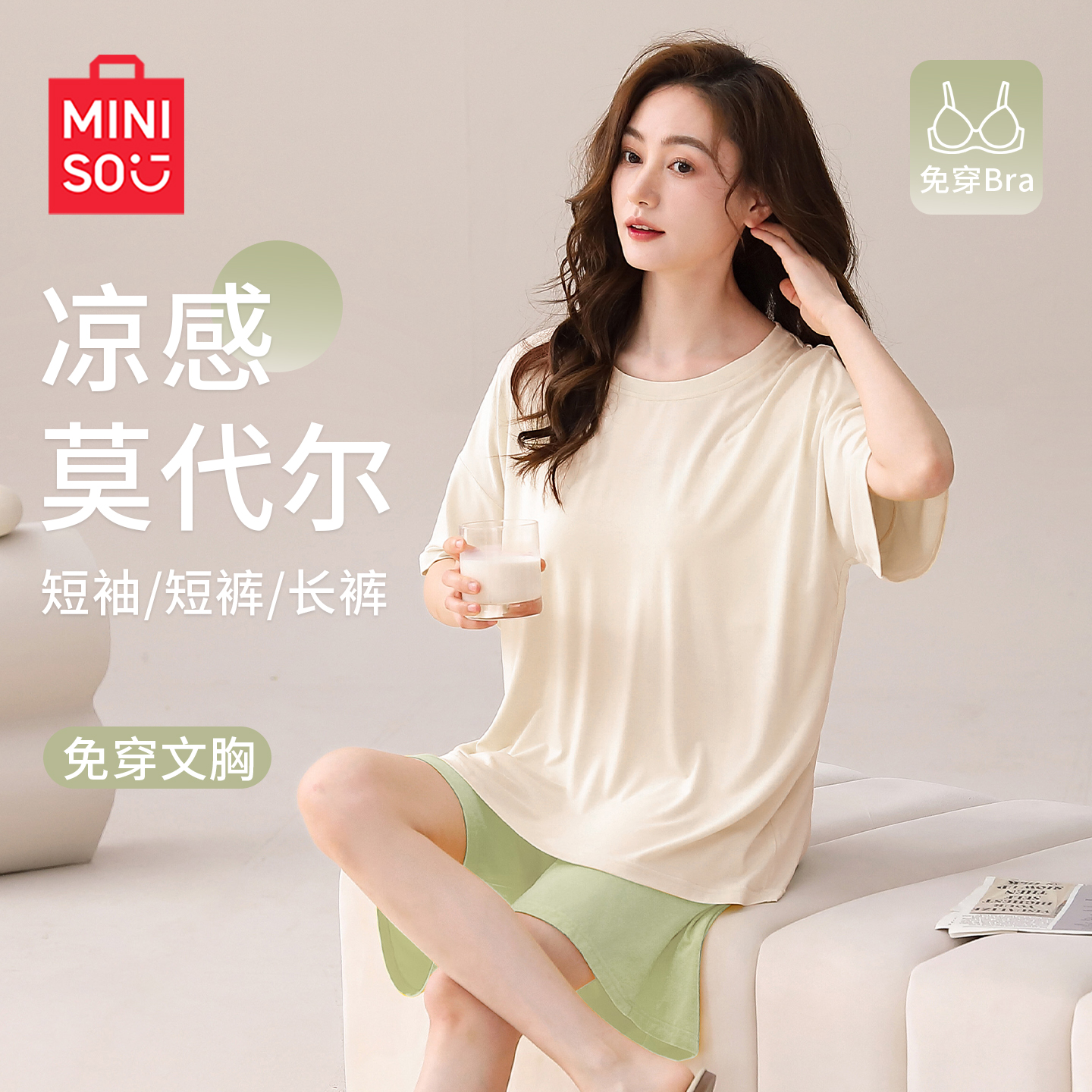 名创优品莫代尔冰丝睡衣女夏季