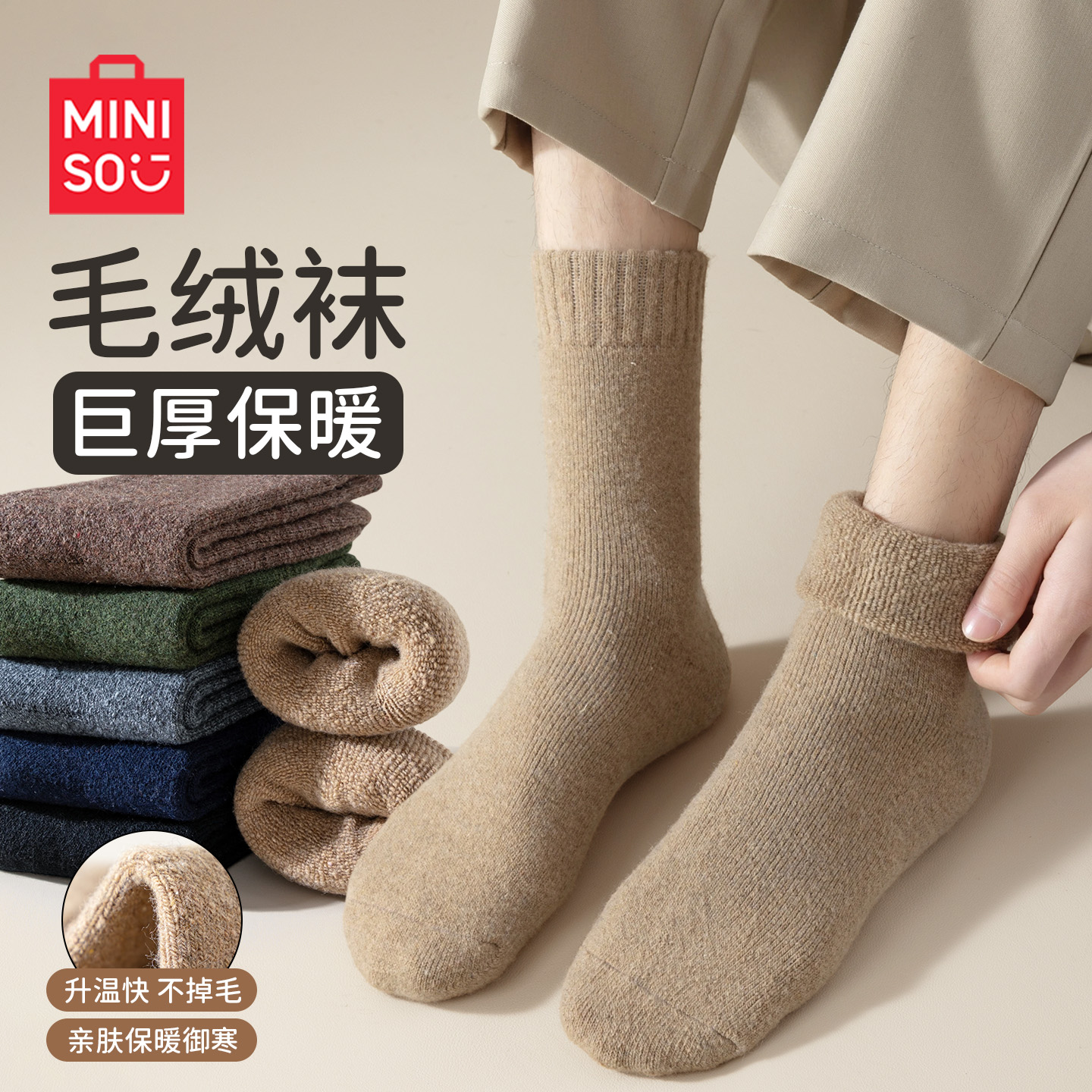 名创优品暖毛袜子男款秋冬季