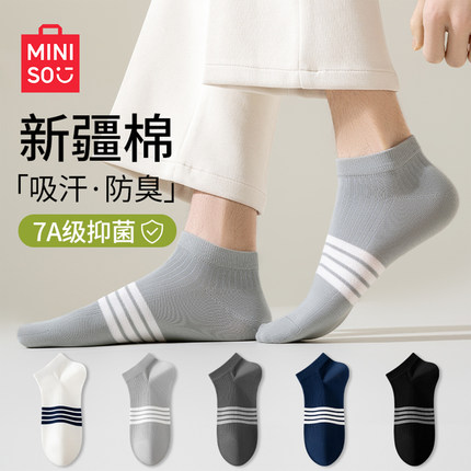 名创优品袜子男短袜春秋纯色条纹棉袜7A抗菌防臭透气吸汗运动船袜