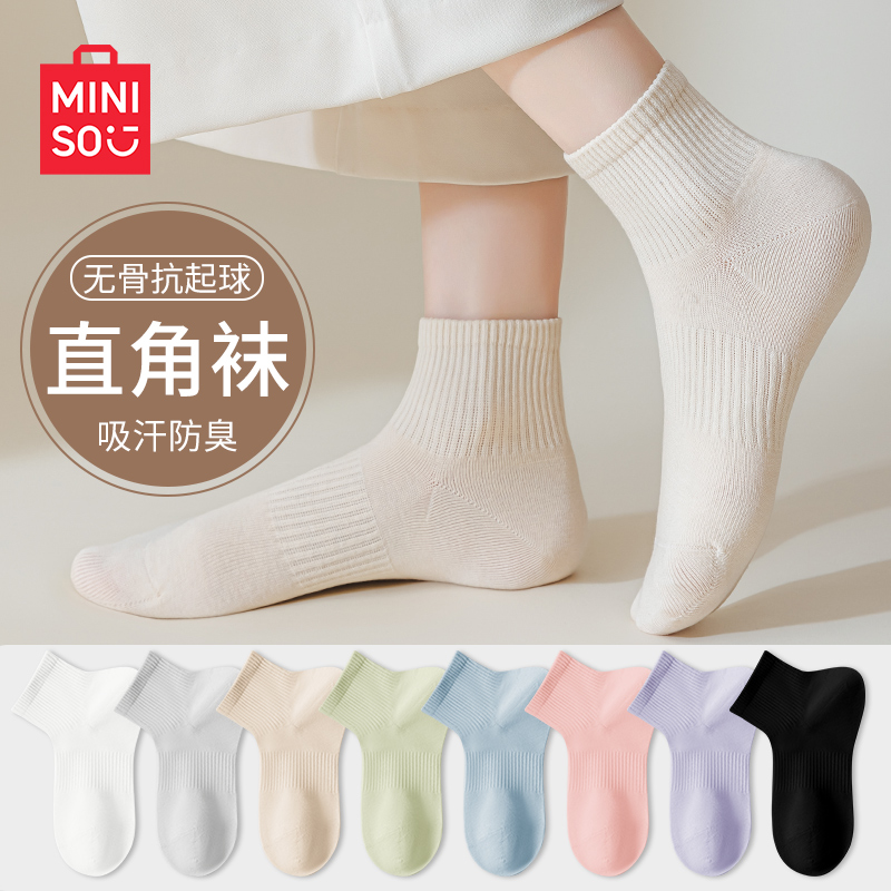 名创优品纯色棉袜子女款短袜