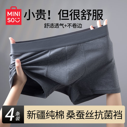 名创优品男士内裤纯棉