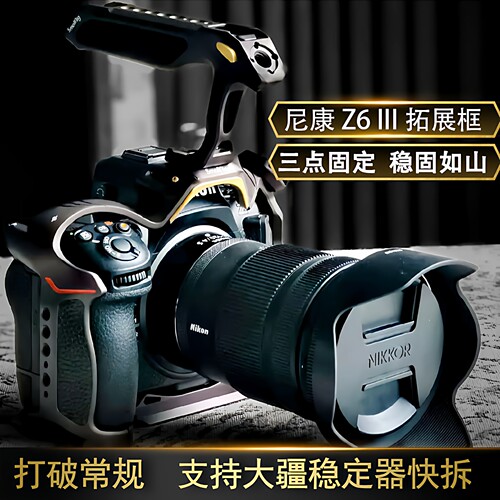斯莫格尼康Z6III兔笼拓展框L板