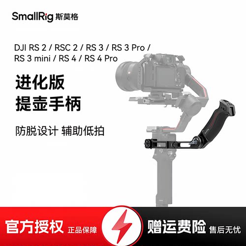 斯莫格大疆RS4RS5RS3提壶手柄