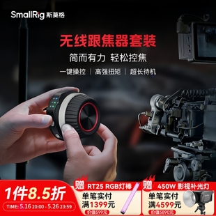 SmallRig斯莫格无线自动跟焦器追焦控制系统适用于索尼佳能尼康大疆单反相机大疆稳定器无线变焦器