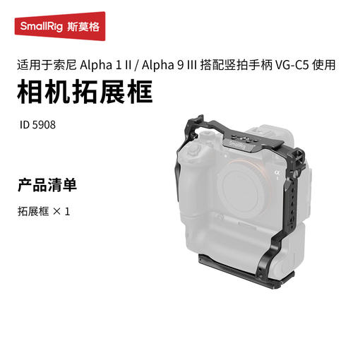 SmalRig斯莫格索尼A1I9竖