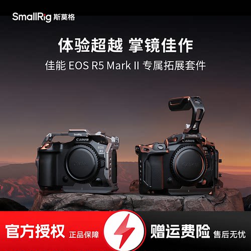 SmalRig斯莫格迅鹰快拆兔笼