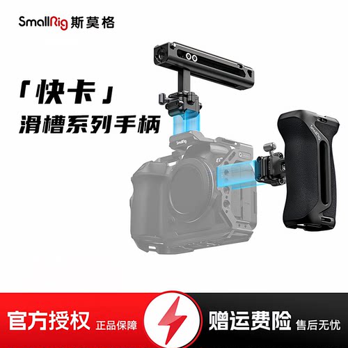 斯莫格通用快卡装滑槽侧手