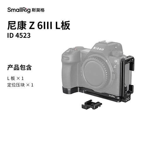 SmalRig斯莫格适用尼康Z6