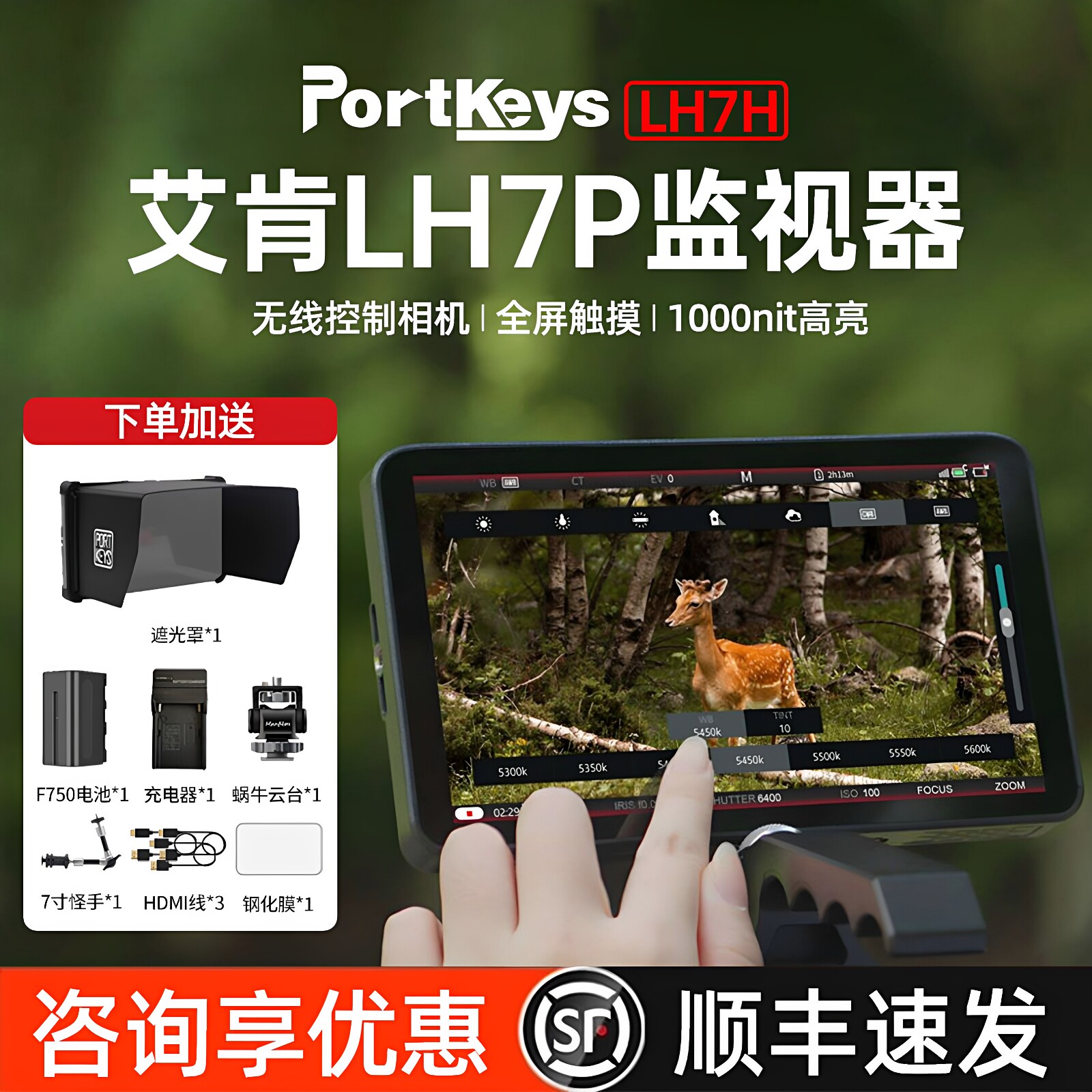 【艾肯监视器LH7P/LH7H】