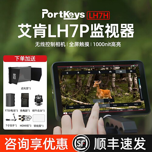 【艾肯监视器LH7P/LH7H】