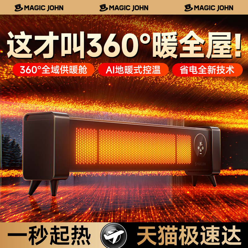 MAGICJOHN踢脚线取暖器2025新款全屋大面积家用节能电暖气暖风机